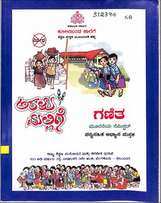 3RD_KANNADA_ARALU MALLIGE (GANITHA)_compressed.pdf.jpg