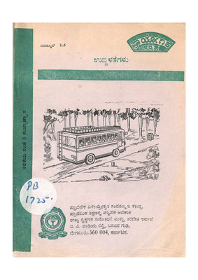 ಉದ್ದಳತೆಗಳು ಮಾಡ್ಯೂಲ್ ೩-೫_PB1725_Part1.pdf.jpg