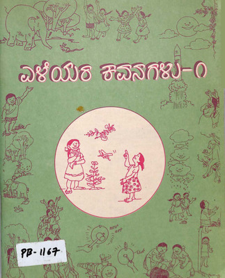 ಎಳೆಯವರ ಕವನಗಳು ೧_PB1167.pdf.jpg