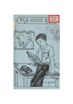 Kannada 6th Std-1960.pdf.jpg