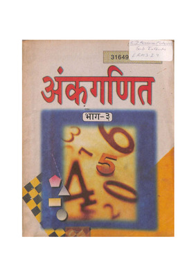 Ankaa Ganith Bhaga-3_8th_Std.pdf.jpg
