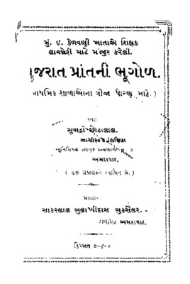 257188-Gujarat Prantini Bhugol( Prathamik Shalaona 3 Dhoran Mate).pdf.jpg