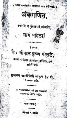 gokhale ankganit.pdf.jpg