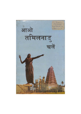 Ahawo Thamilnadu Chale.pdf.jpg
