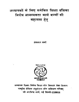 Addhyapakon-ke.pdf.jpg