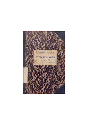 Saral_Bal_Ganith_Part_A.pdf.jpg