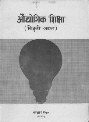 audhyogik bijuli jadan class 9 10 part 2.pdf.jpg