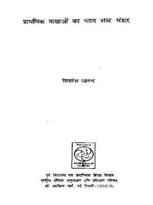 Prathmic Kakshaon Ka Pathan Shabad bhandar.pdf.jpg
