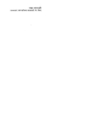 Gadhy Bharati_part 1.pdf.jpg