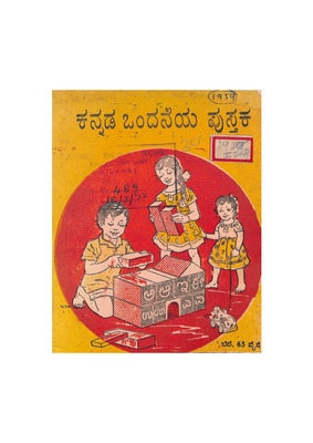 Kannada 1st Std-1959-Pat1.pdf.jpg