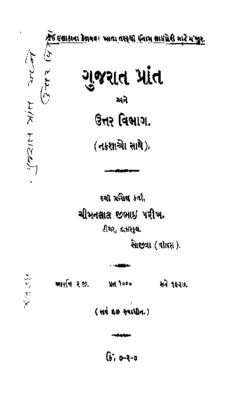 2015.420318.Gujarat-prant.pdf.jpg