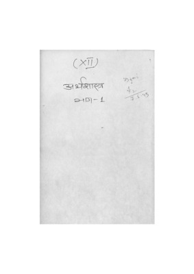 Arthshastra_Bhag_1_Part_A.pdf.jpg