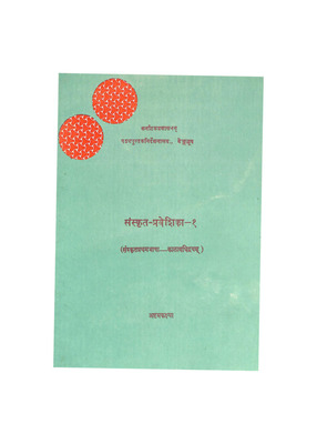 Samskrith Praveshika-I-8th Std-1978_Part 1.pdf.jpg