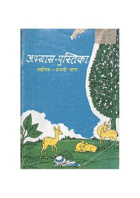 Abyash Pusthak bhaga-1.pdf.jpg