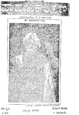 Kannada pratahmik shikshan_vol90_issue_11-1951.pdf.jpg