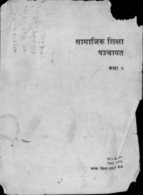 samajik shiksha panchayat class 8.pdf.jpg