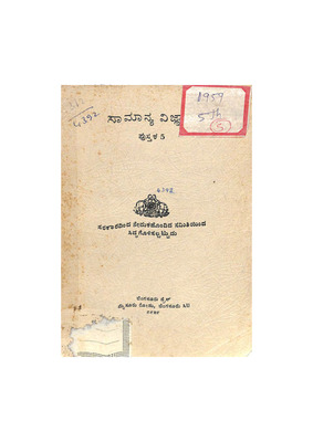 Samanya Vigyan-5th Std-1959-Part 1.pdf.jpg