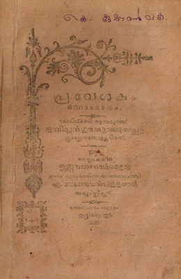 zf_a_praveshakam_part_1.pdf.jpg