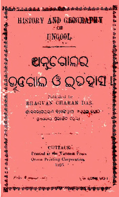 anugolara-bhugola-o-itihasa-1895_text.pdf.jpg