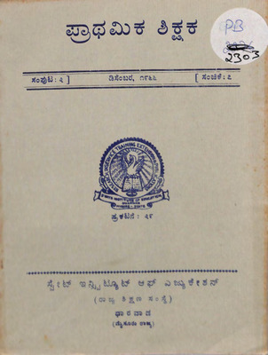 ಪ್ರಾಥಮಿಕ ಶಿಕ್ಷಕ  ಸಂಪುಟ ೩_PB2303.pdf.jpg