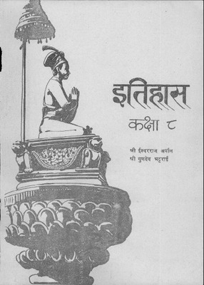itihas class 8.pdf.jpg