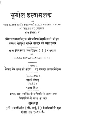 bhugol hastamalak_part_1.pdf.jpg