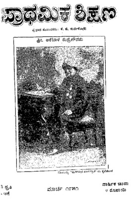 Kannada pratahmik shikshan_vol90_issue_10-1951.pdf.jpg