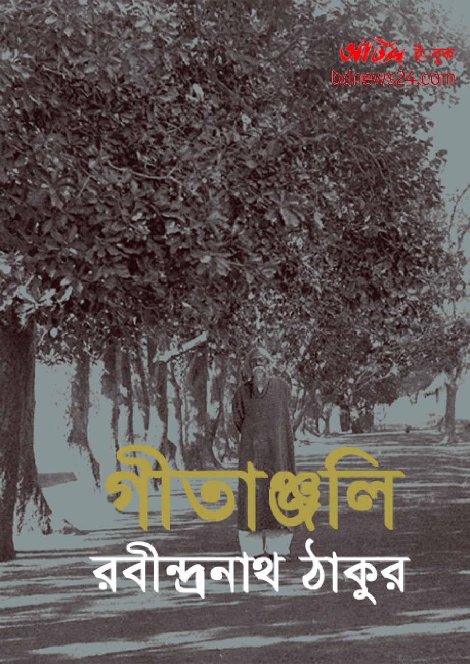 গীতাঞ্জলি_thubnail_page-0001.jpg