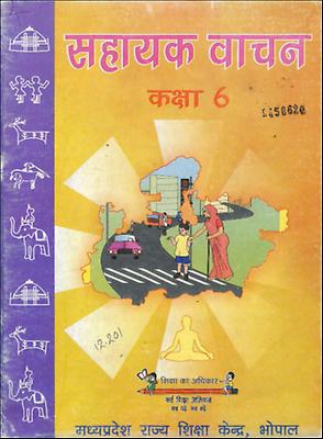 12201_Sahayak_Vachan_Class_6_2014_ocred_web_Part1.pdf.jpg