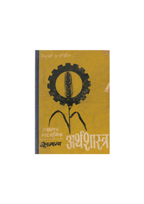 Samanya_Arthshastra.pdf.jpg