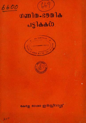 ganithabhauthikapattikakal1971kbi-compressed.pdf.jpg