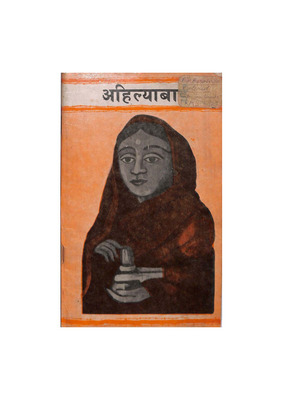 AhilayaBai.pdf.jpg