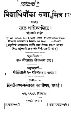 vidyarthiyon ka saccha mitra_removed.pdf.jpg