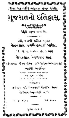 421259-Gujarat No Itihas..pdf.jpg