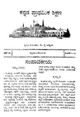 Kannada pratahmik shikshan_vol88_issue_11-12_1949.pdf.jpg