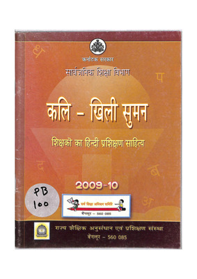 काली खिली सुमन (हिंदी)_PB0100_Part1.pdf.jpg